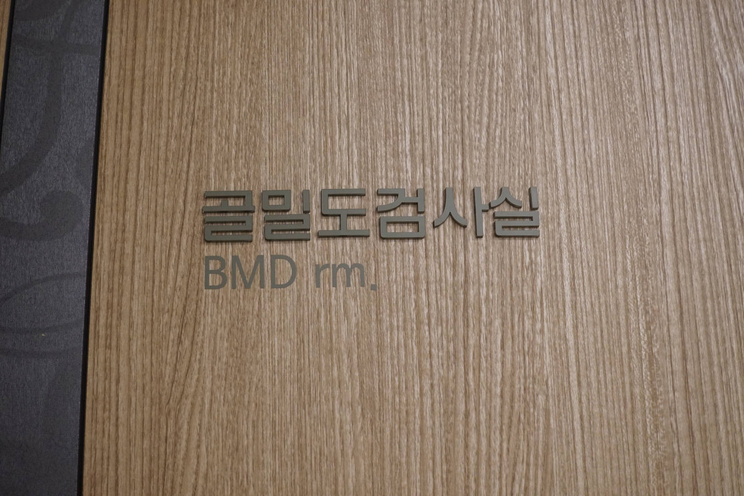 검진센터