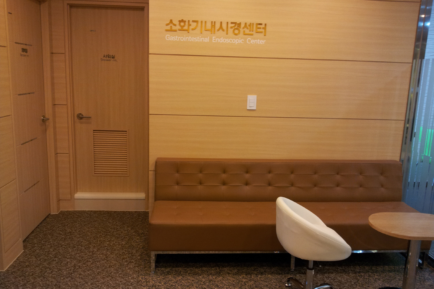 내시경실